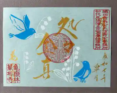 万松寺(愛知県)