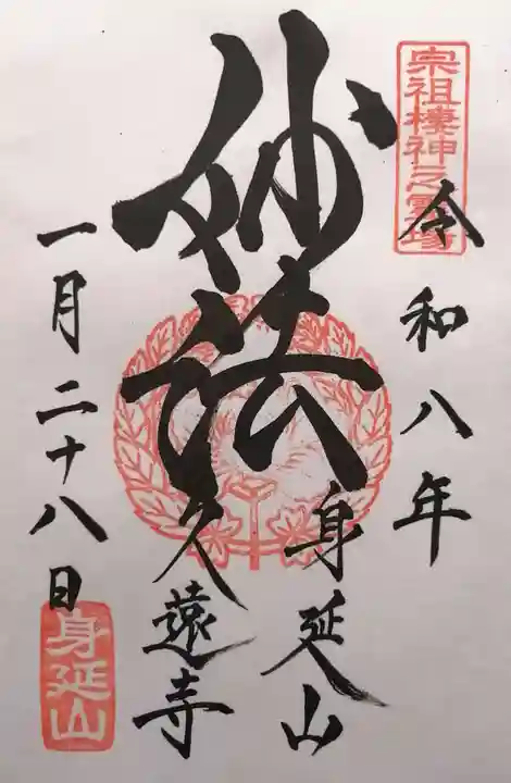 久遠寺(山梨県)