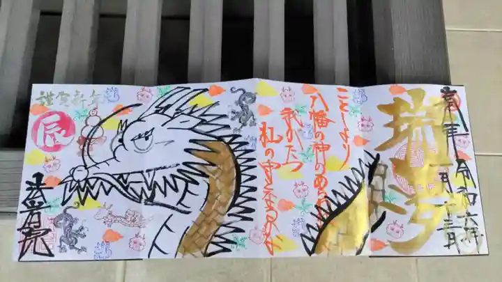 法岩院の御朱印