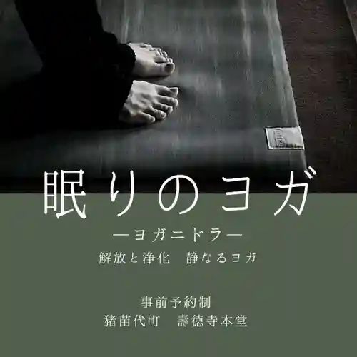 壽徳寺 じゅとくじ(福島県)