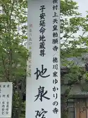 地泉院の建物その他