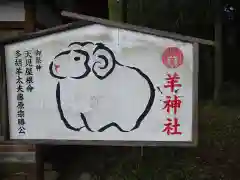 羊神社の御朱印