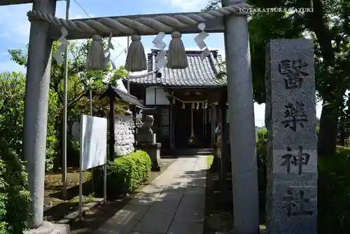 醫藥神社(神奈川県)