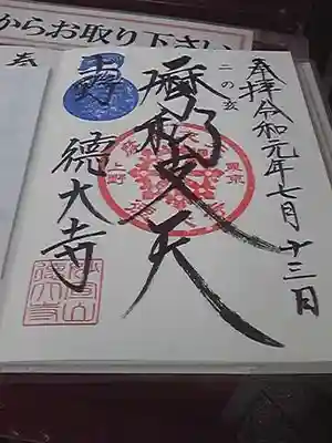 今日の亥スタンプは青