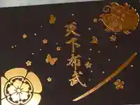 建勲神社の御朱印帳