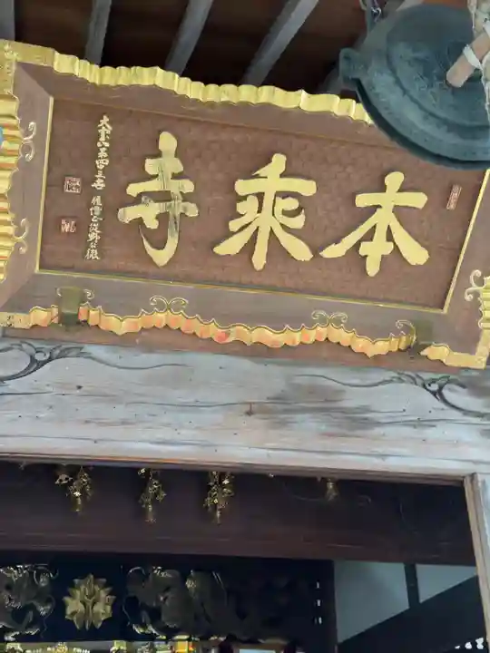 本乗寺(神奈川県)