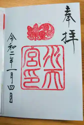 水天宮の御朱印