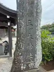 三ツ木神社(埼玉県)