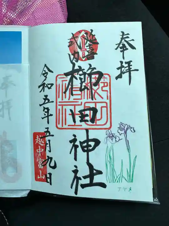 櫛田神社(富山県)