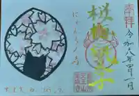 天王山 安楽寺(福井県)