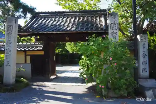 舎那院(滋賀県)
