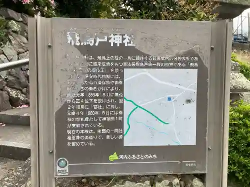 飛鳥戸神社の{uncategorized: "未分類", other: "その他", undefined: "問題あり", building: "その他建物", grave: "お墓", sacred_gate: "鳥居", guardian: "狛犬", statue: "像", buddha: "仏像", history: "歴史", nature: "自然", garden: "庭園", animal: "動物", pagoda: "塔", temizu: "手水舎", mountain_gate: "山門・神門", sanctuary: "本殿・本堂", subordinate: "末社・摂社", art: "芸術", scenery: "景色", jizo: "地蔵", ema: "絵馬", goshuin: "御朱印", omikuji: "おみくじ", items: "授与品その他", amulet: "お守り", goshuincho: "御朱印帳", eats: "食事", festival: "お祭り", votive_dance: "神楽", shichigosan: "七五三参", wedding: "結婚式", experience: "体験その他", initially: "初詣", around: "周辺", anti_infection: "感染症対策"}