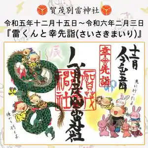 賀茂別雷神社(栃木県) 2023年12月15日(金)〜(2023年12月14日(木) 11時22分50秒投稿)