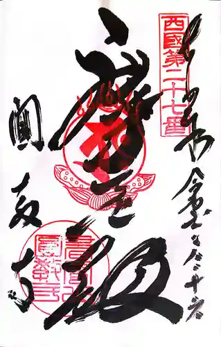 圓教寺(兵庫県)