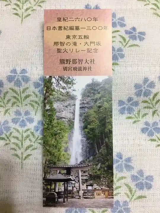 飛瀧神社(熊野那智大社別宮)のその他建物