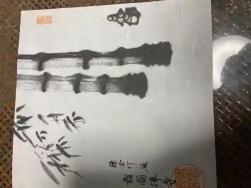 報国寺(神奈川県)