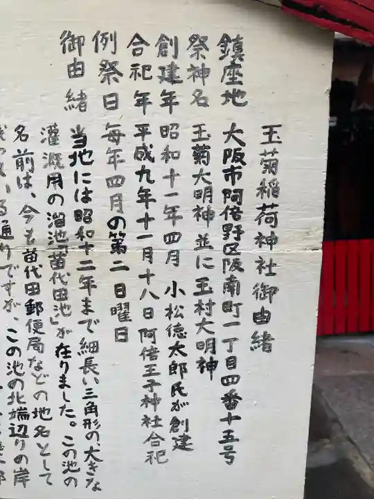 玉菊稲荷神社(大阪府)