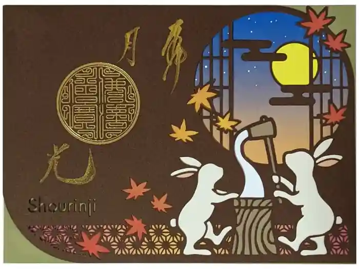 勝林寺の御朱印