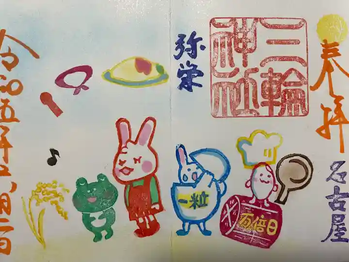 三輪神社(愛知県)