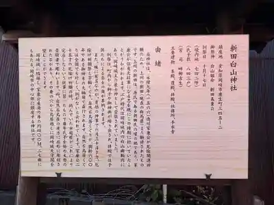 新田白山神社(愛知県)