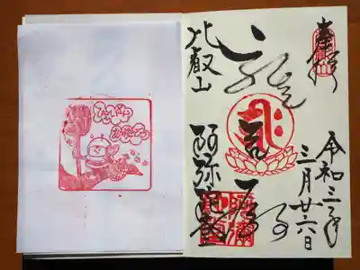 阿弥陀堂の御朱印です。あて紙がかわいいです。