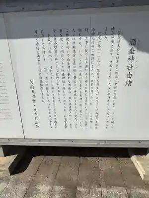 酒垂神社(山口県)