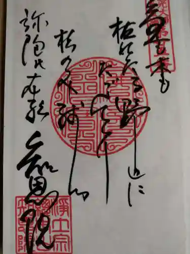 知恩院の御朱印