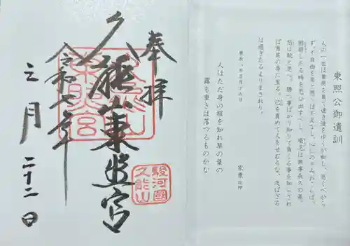 久能山東照宮(静岡県)