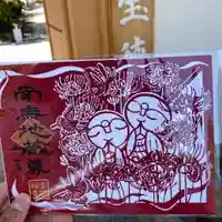 宝徳寺の御朱印