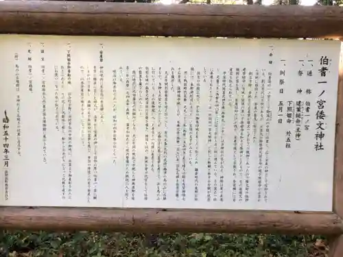 倭文神社の歴史