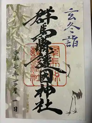 群馬県護国神社(群馬県)