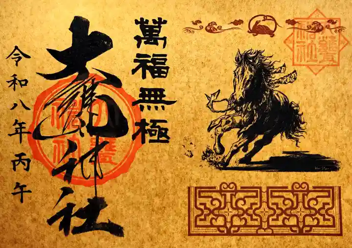 大甕神社(茨城県)