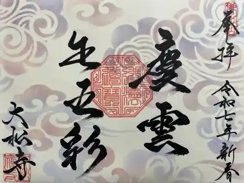 大松禅寺(京都府)