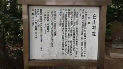 白山神社(茨城県)