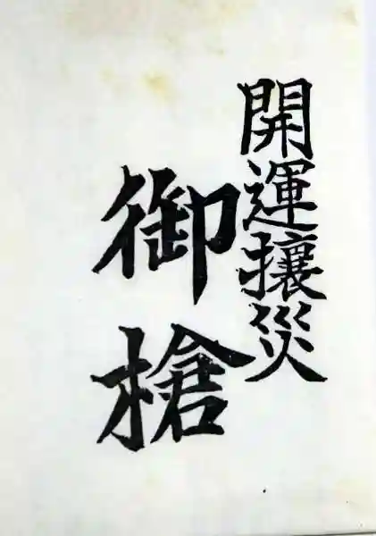 王子神社(東京都)