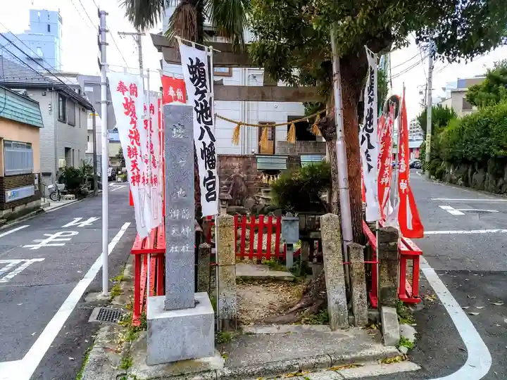 蝮ヶ池龍神社 辨天社(蝮ヶ池八幡宮飛地境内社)の鳥居