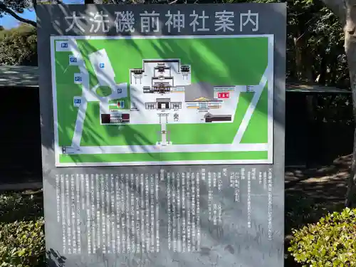 大洗磯前神社の歴史