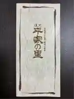 赤間神宮(栃木県)