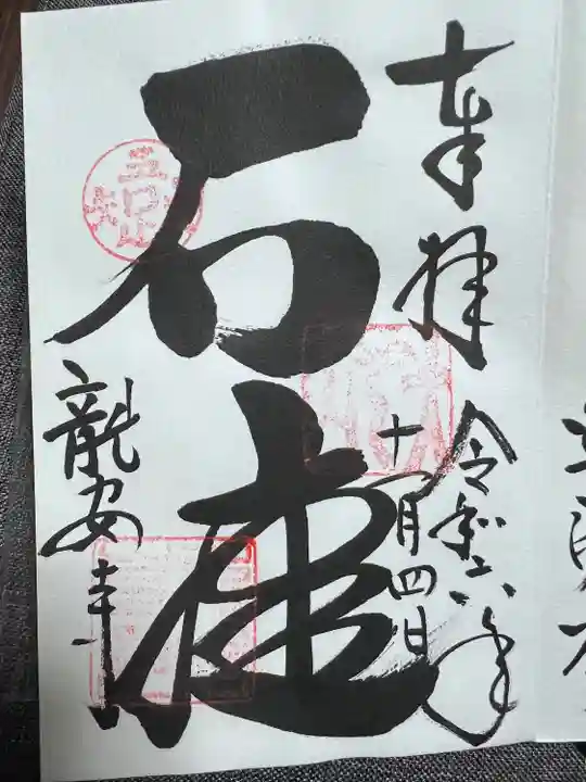 龍安寺(京都府)