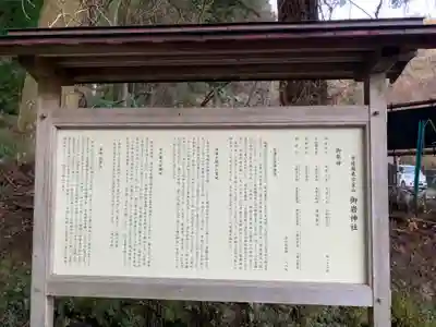 御岩神社の歴史