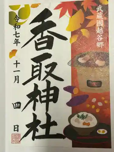 越谷香取神社(埼玉県)