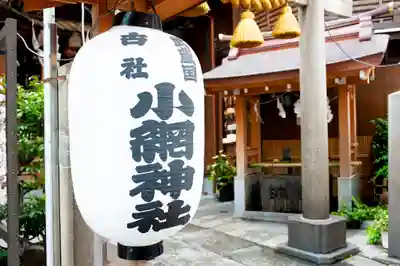 小網神社のその他建物