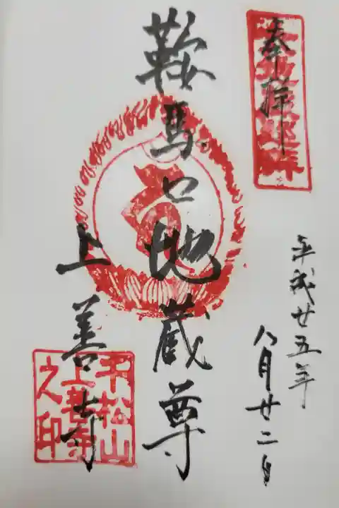 京の六地蔵めぐり・鞍馬口地蔵