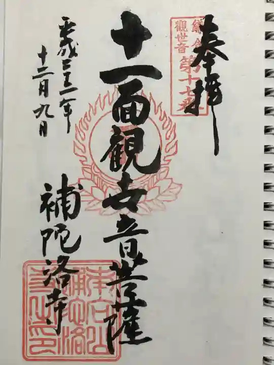 補陀落寺(神奈川県)