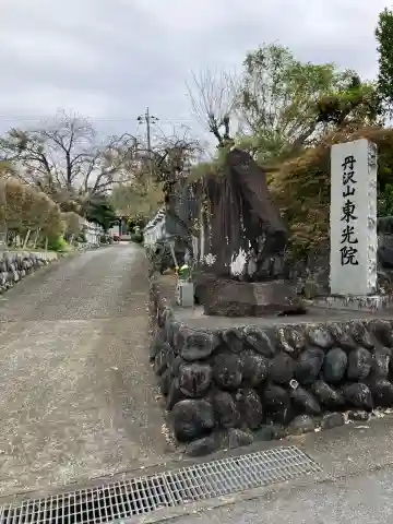 東光院(神奈川県)