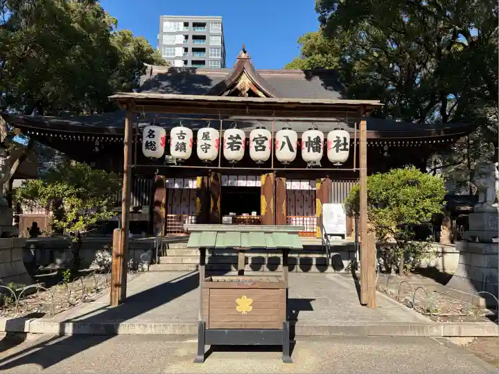 若宮八幡社(愛知県)