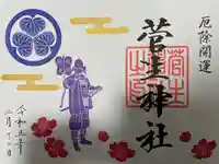 菅生神社(愛知県)