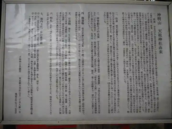 八景天祖神社の歴史