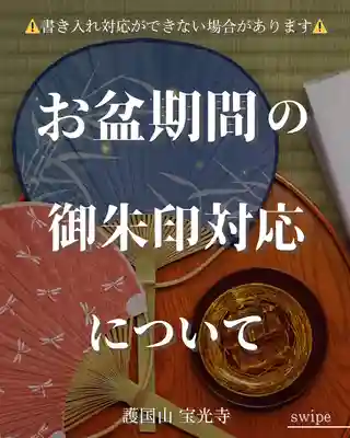 宝光寺(北海道)