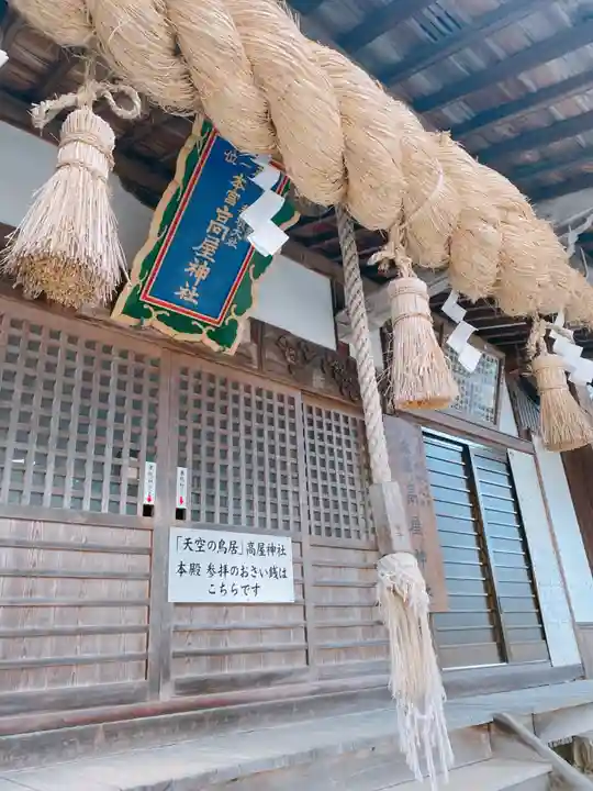 高屋神社の本殿・本堂